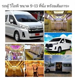 ตู้ VIP